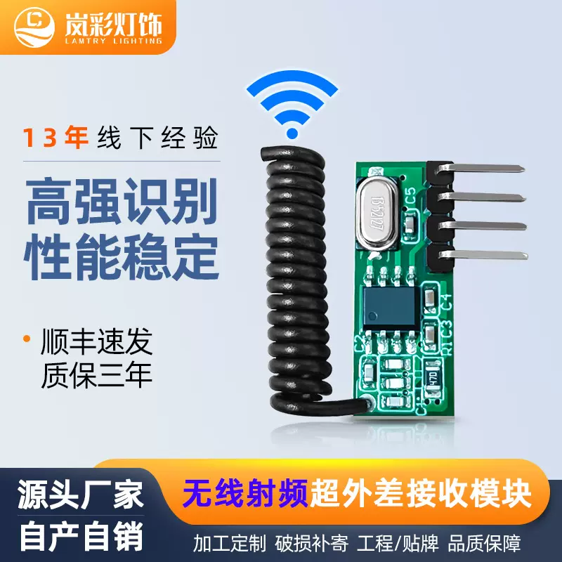 无线射频超外差接收遥控器四路平输出远程1527抗干扰遥控开关模块