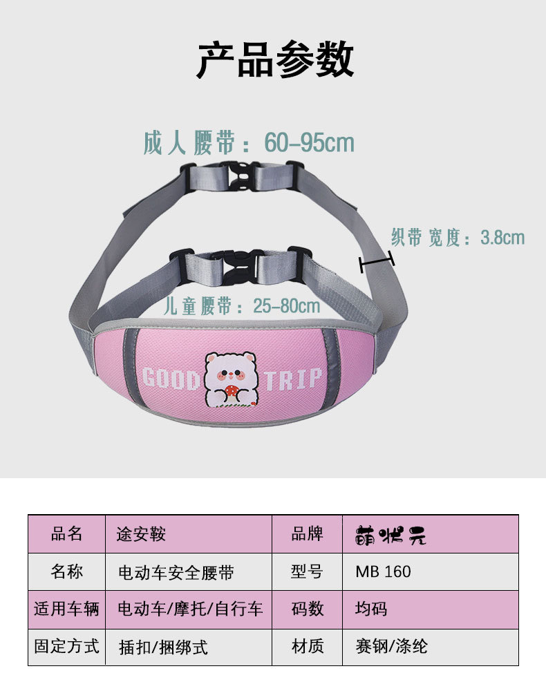 Electric Motorcycle Rear Seat Child Safety Belt
