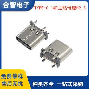 TYPE-C立贴14P母座H9.3双面插USB 3.1立式贴板TYPE-C插座连接器-阿里巴巴