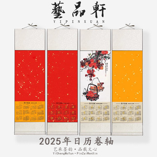 2025 Blank Xuan Paper Calendar Creative DIY Calligraphy Traditional Chinese Painting Creation Special Calendar Scroll Blank Paper Hanging Shaft