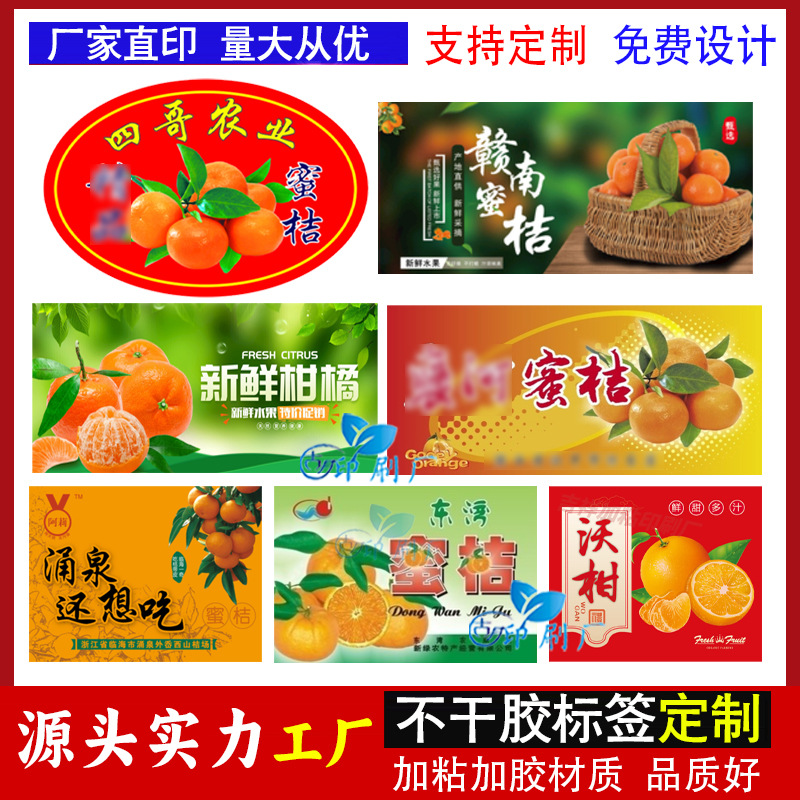 制定脐橙不干胶标签冰糖橙爱媛果冻橙不干胶沙糖桔蜜桔沃柑包装贴