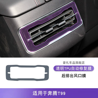 Tpu Protective Film, Car interior film - 19-25-pentium-t99-rear-exhaust-air-outlet