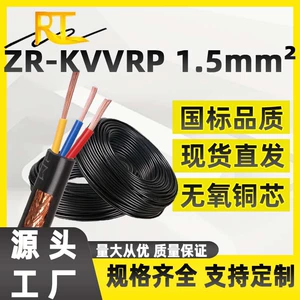 Национальный стандартный ZR-KVVRP 1,5 квадратная линия сигнала Shield Line Multi-ядерная линия управления мощностью RVVP кабель передачи RVVP