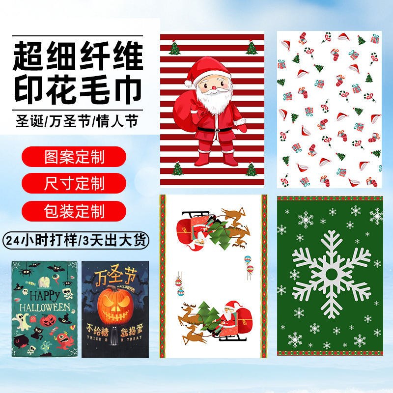 Microfiber Double-Sided Velvet Printed Towel Customized with Pictures, Cross-Border Gifts, Christmas and Halloween Gift Towels Microfiber Double-Sided Velvet Printed Towel Customized with Pictures, Cross-Border Gifts, Christmas and Halloween Gift Towels