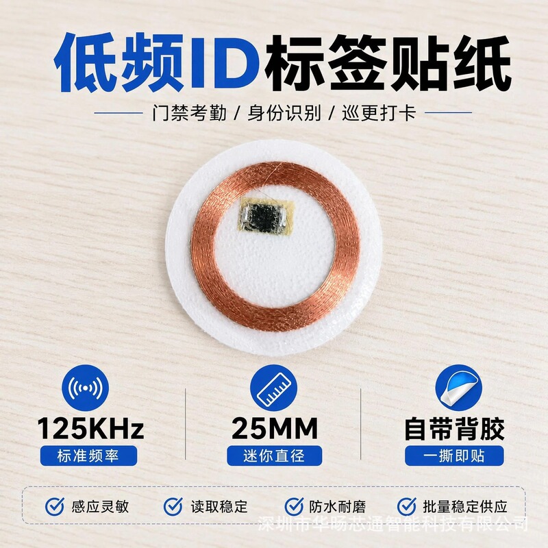 125Khz T5577 Readable and Writable Id Tag Diameter 25/30/35mm Copper Coil Chip Sticker Manufacturer 125Khz T5577 Readable and Writable Id Tag Diameter 25/30/35mm Copper Coil Chip Sticker Manufacturer