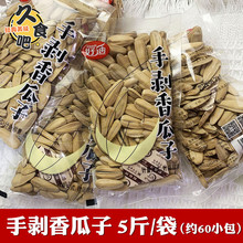 好迪手剥香瓜子陈皮瓜子坚果炒货年货休闲零食1袋5斤