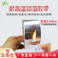 地暖专用高温铝箔胶带 0.04MM厚铝箔屏蔽胶带 保暖材料隔热铝箔胶