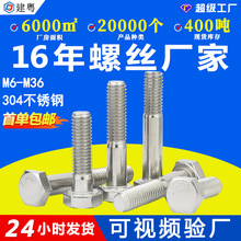 304不锈钢半牙外六角螺丝外六角螺钉六角头螺栓批发M6/M8/M10/M12