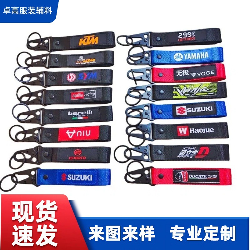 现货摩托车双面织唛标钥匙扣改装车品牌个性金属鹰嘴扣挂件手腕带