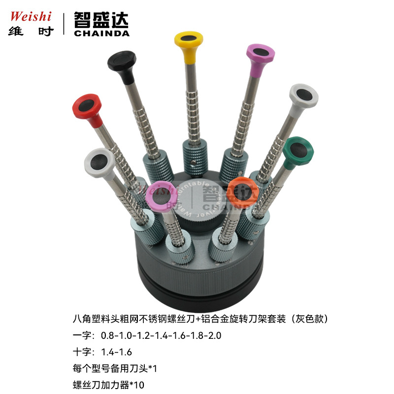 修表工具不锈钢八角金属螺丝刀螺丝批起子加力器铝合金旋转底座