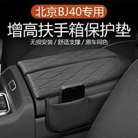 Подходит для Пекина BJ40, центральный подлокотник, коробка для хранения, сумка для хранения, декоративный подлокотник, защитный чехол