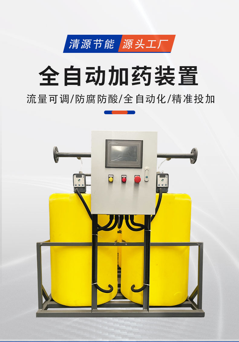 全自动加药装置_01.jpg