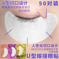 New U-shaped planting and grafting eyelash eye patches—special tools for eyelash beauty, designed to isolate and remove lower lash pads.