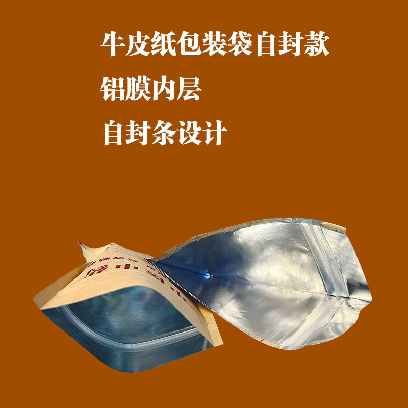 牛皮纸防水中药袋铝膜材质药店包装袋自封口中医中药分装袋|undefined