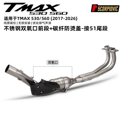 Tmax560 Full-Length Exhaust Motorcycle exhaust pipe - tmax530560-hydrogen-peroxide-front-section-carbon-fiber-anti-scalding-cover