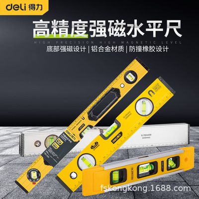 得力水平尺高精度磁性平衡尺迷你水平尺家用装修工地铝合金握把|ru