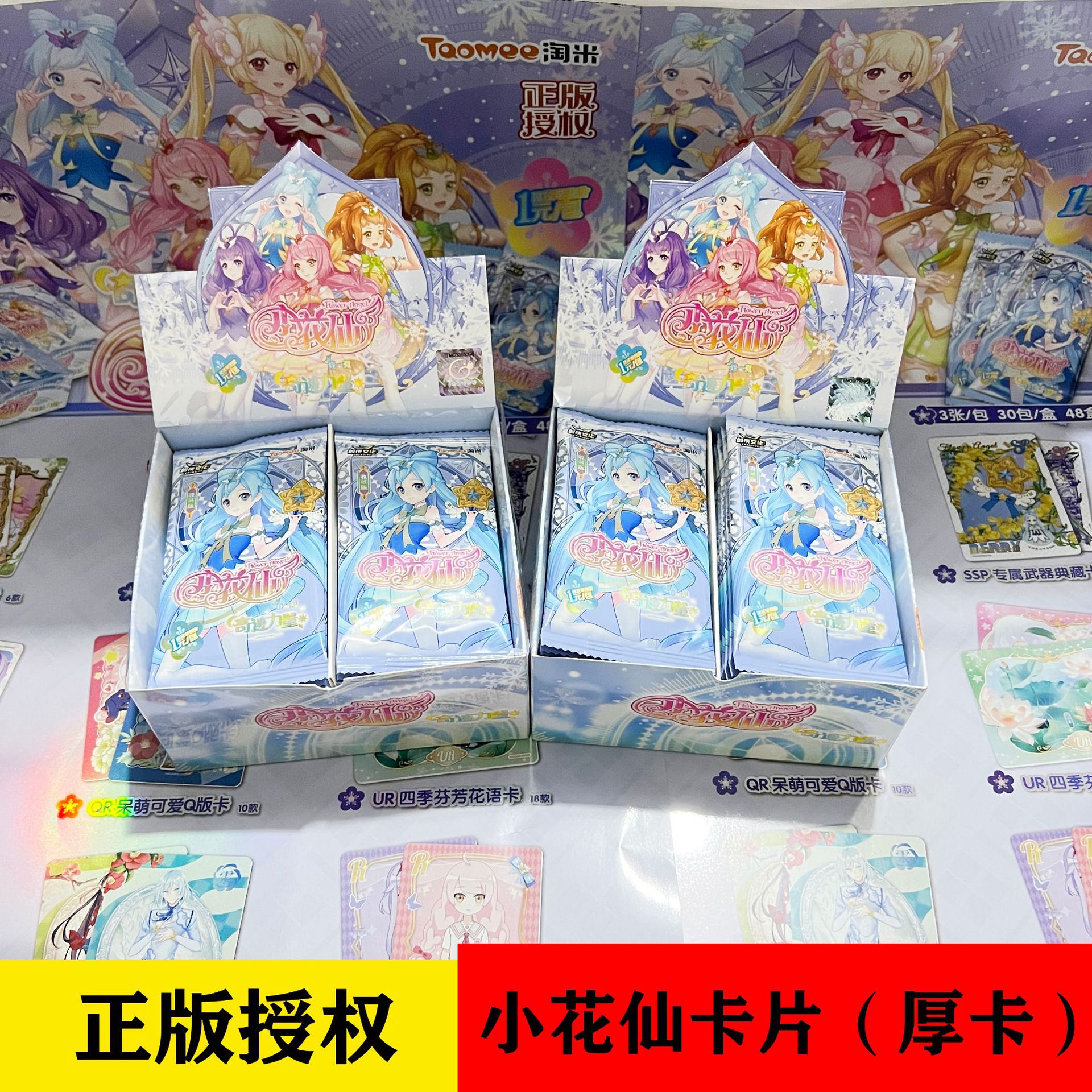 淘米正版小花仙精灵王契约卡1元包奇迹力量收藏版卡片公主女孩卡