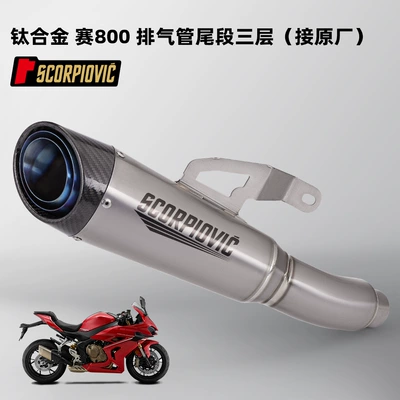 car dedicated lossless straight up to – Motorcycle exhaust pipe - race-800-titanium-alloy-three-layer-integrated-tail-section-connected-to-the-original-factory