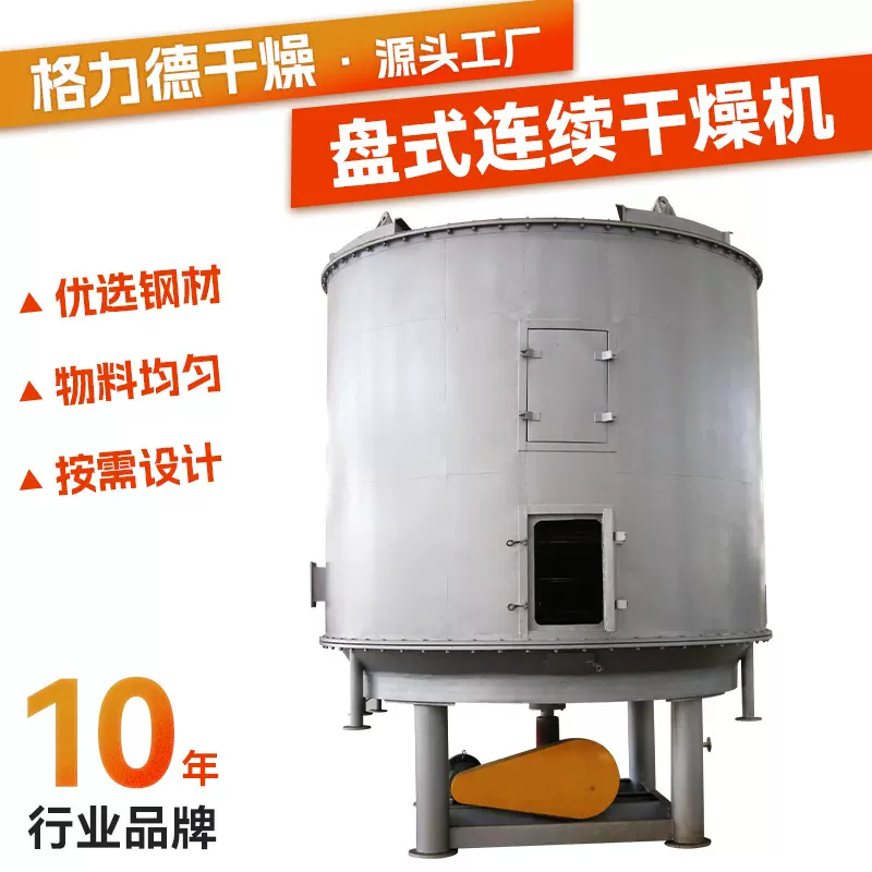 除草剂盘式连续干燥机 石灰石粉真空烘干机 食品淀粉盘式干燥机