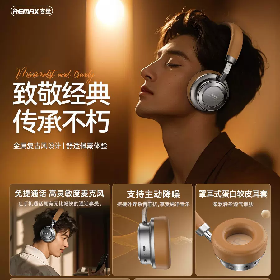 Remax睿量  头戴式ANC降噪蓝牙耳机  复古式降噪头戴耳机RB-980HB