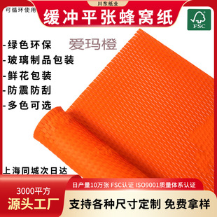 Emma Orange Honeycomb Paper Flat Sheet Jewelry Wrapping Paper Filling Paper 10 Sheets/20 Sheets Per Pack Honeycomb Paper Packaging Buffer
