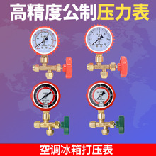 修冰箱维修用压力表空调保压压力表空调氮气打压表保压表垒垒德株