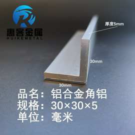 角铝L型铝材30*30*5直角铝合金角铁角码包边三角不等边L型铝条