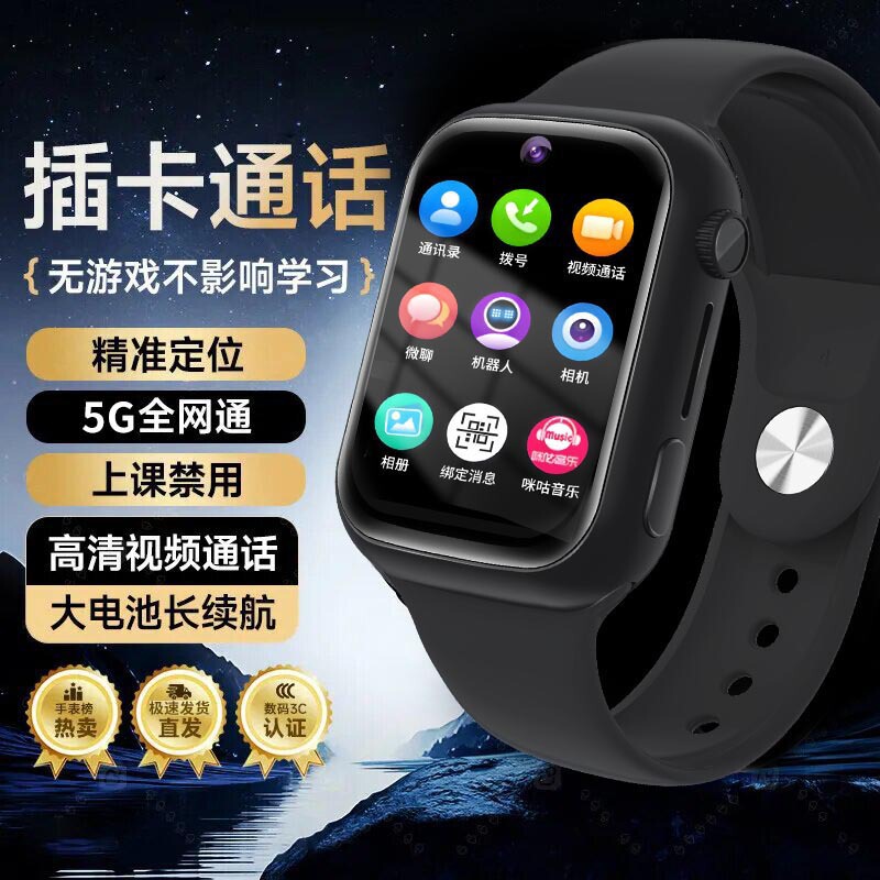 儿童电话手表5g全网通可插卡高清视频通话拍照家长监管定位|undefined