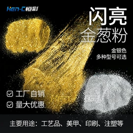 金葱粉;荧光颜料;其他颜料