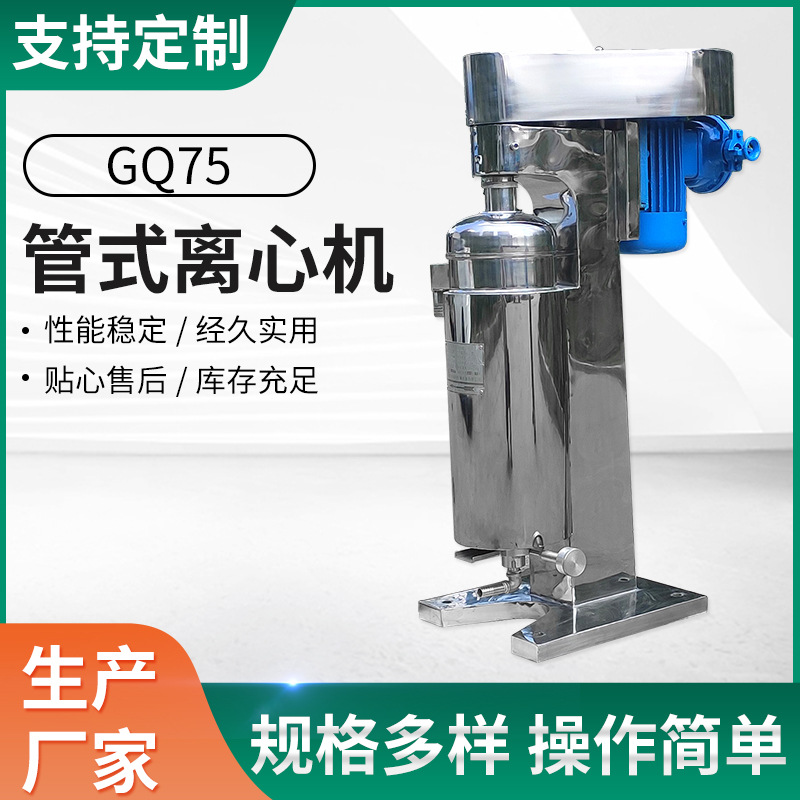 管式离心机GQ75实验室机械设备提纯机械血液分离离心机管式分离机