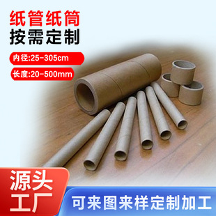 Industrial tape paper core express paper tube paper tube industrial paper tube roll cloth paper core industrial paper tube cling film Paper core