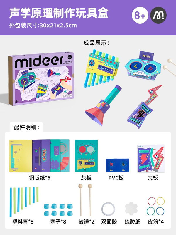 mideer弥鹿声光力科学小实验套装儿童物理趣味制作材料包暑假玩具|undefined