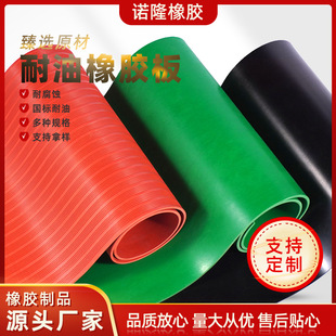 Customized Nitrile Oil-Resistant Rubber Sheet Nitrile Rubber Sheet Resistant Nitrile Rubber Sheet Sealing Gasket High Temperature Resistant Rubber Gasket