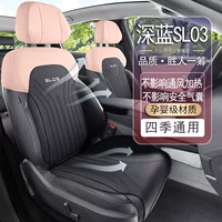 Changan Deep Blue SL03 специальная подушка для автомобильного сиденья, четырехсезонный чехол для сиденья, подкладка для седла, замшевый кожаный вентилируемый чехол для сиденья sl03