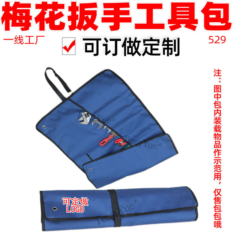 529梅花扳手收纳工具包多插袋卷筒包工具插袋维修工具包定/制做