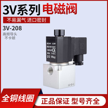 工品之星3V系列电磁阀换向阀3V208电磁阀 专业制造密封耐用电磁阀