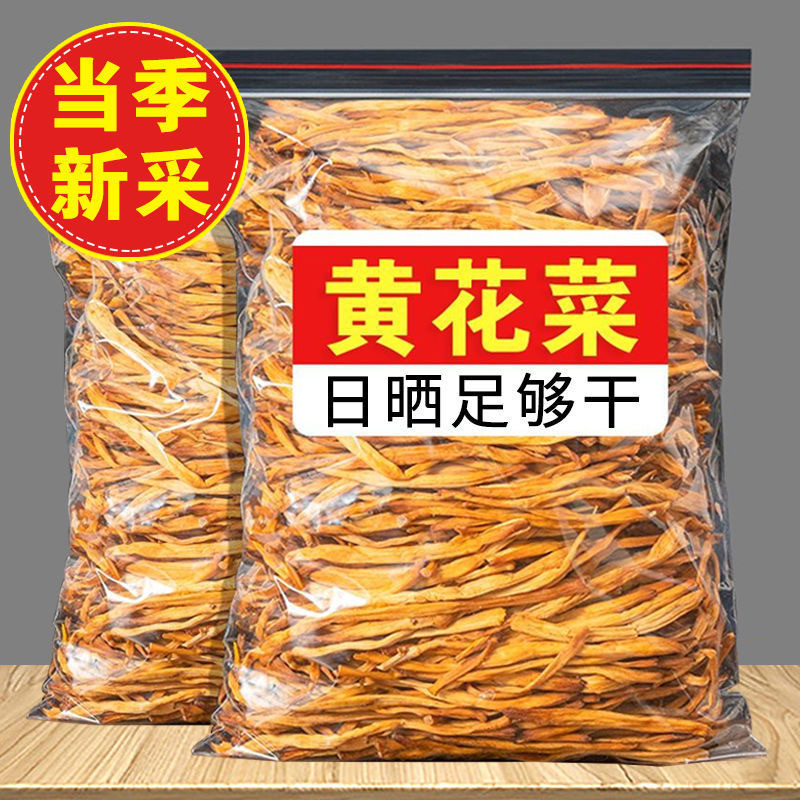 黄花菜干货非野生特级新鲜货农家大同无硫金针商用批发官方旗舰店