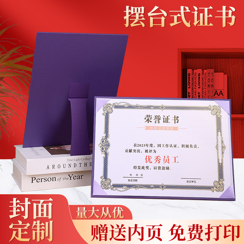 立体支架摆台款荣誉证书荔枝纹仿皮外壳定制横版竖版证书外壳批发
