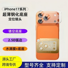适用苹果17proMax钢化玻璃镂空底座膜iPhone17 Air爆款秒贴镜头盖