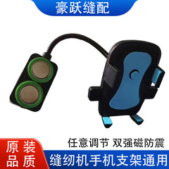 防震缝纫机通用手机支架平车双磁铁固定手机夹子锁边机坎车可旋转