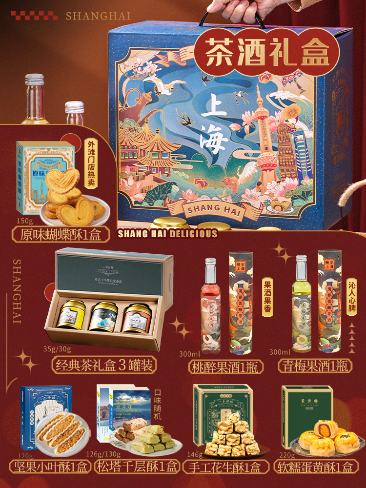 [리더 및 고객 선물] 상하이 크리스피 케이크 차와 와인 선물 상자 설탕 1개 와인 2개 차 3개 크리스피 4개