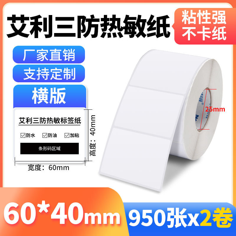 Nomax 3 耐性感熱ラベル紙 60*40 20 30 50 70 80 90 100 空白粘着計量紙|undefined
