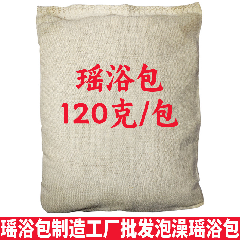 瑶浴泡澡药包正品瑶族药浴熏蒸坐浴包头疗脚药浴粉批发古方瑶浴包