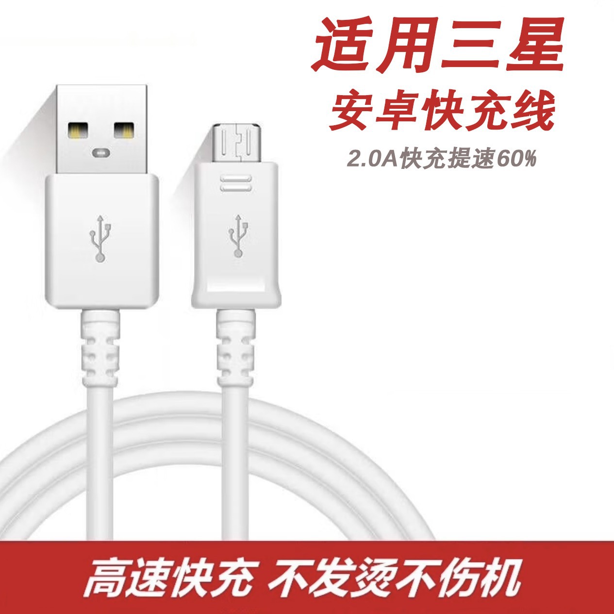 适用三星S6/S5/S4/note4/7100快充USBV8口数据线2A充电线Micro安