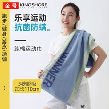 金号毛巾纯棉抗菌加大加厚运动巾全棉加长洗澡跑步健身瑜伽吸汗巾