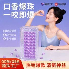 膳食补充;香烟爆珠（不含尼古丁）;口香糖