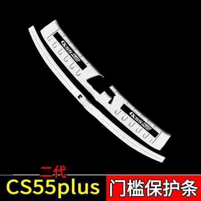 Guard Plate Threshold Bar Welcome Dekorativ pedal başlıqları - sku26-model-second-generation-cs55plus-silver-black-label-style-2-pieces-of-inner-and-outer-trunk-guards