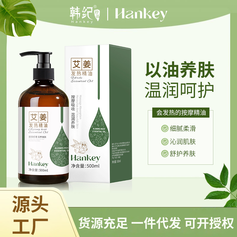 艾草生姜按摩精油身体全身通经络发热开背刮痧美容院推背玫瑰精油