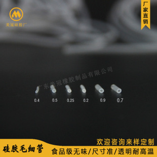 Capillary Silicone Tube Silicone Hose Lithium Battery Casing Inner Hole 0.2/0.5/0.7/0.9 Silicone Tube Transparent