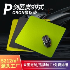 クラス99式中性電気競争ゲームマット沈下式包辺poron底テーブルマット快反発ポリウレタマウスマット